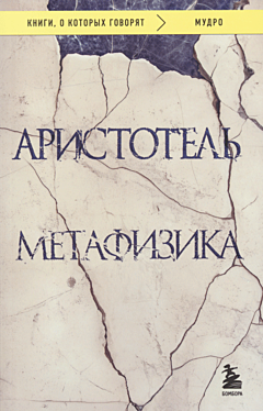 Metafizika | Метафизика