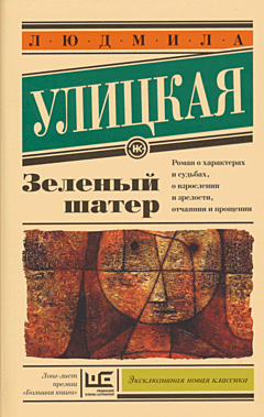 Zelyony shatyor | Зеленый шатер