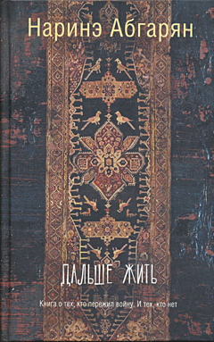 Dalshe zhit | Дальше жить