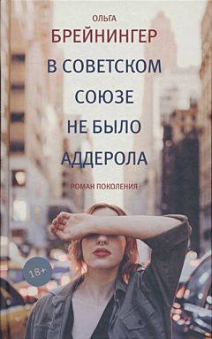 V Sovetskom Soyuze ne bylo adderola | В Советском Союзе не было аддерола