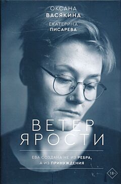 Veter yarosti | Ветер ярости