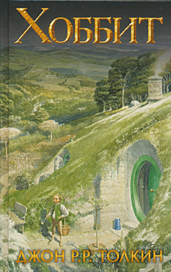 Khobbit | Хоббит