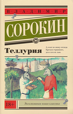 Telluriya | Теллурия
