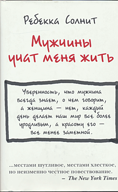 Muzhchiny uchat menya zhit | Мужчины учат меня жить