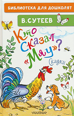 Kto skazal "myau"? | Кто сказал «мяу»?