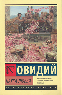 Nauka lyubvi | Наука любви