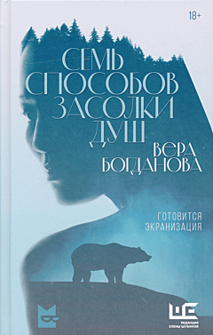 Sem sposobov zasolki dush | Семь способов засолки душ