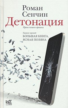 Detonatsiya | Детонация