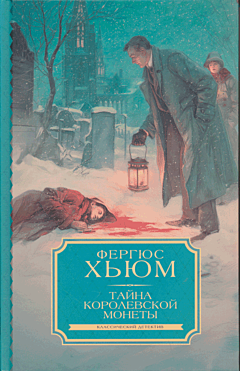 Tayna korolevskoy monety | Тайна королевской монеты