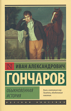 Obyknovennaya istoriya | Обыкновенная история