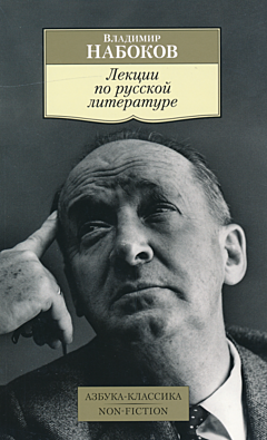 Lektsii po russkoy literature | Лекции по русской литературе
