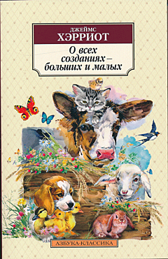 O vsekh sozdaniyakh - bolshikh i malykh | О всех созданиях - больших и малых