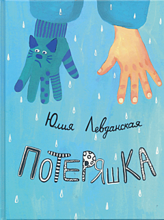 Poteryashka | Потеряшка