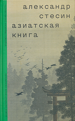 Aziatskaya kniga | Азиатская книга
