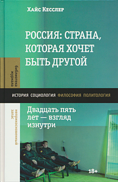 Rossiya: strana, kotoraya khochet byt drugoy | Россия: страна, которая хочет быть другой