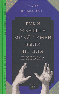 Ruki zhenshchin moyey semi byli ne dlya pisma | Руки женщин моей семьи были не для письма