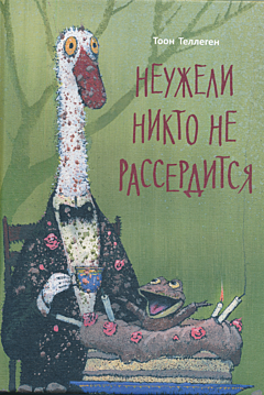 Neuzheli nikto ne rasserditsya | Неужели никто не рассердится