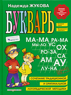 Bukvar | Букварь