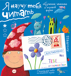 Ya nauchu tebya chitat 1 | Я научу тебя читать 1
