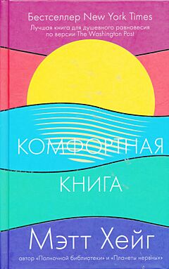 Komfortnaya kniga | Комфортная книга