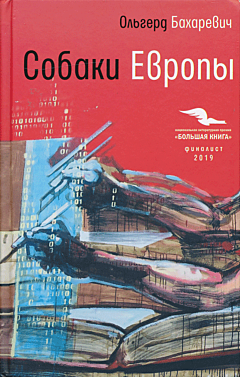 Sobaki Evropy | Собаки Европы