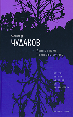 Lozhitsya mgla na starye stupeny | Ложится мгла на старые ступени