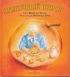 Yablochny pirog | Яблочный пирог