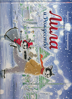 Lila i Rozhdestvo | Лила и Рождество