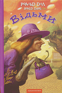 Vidmy | Відьми