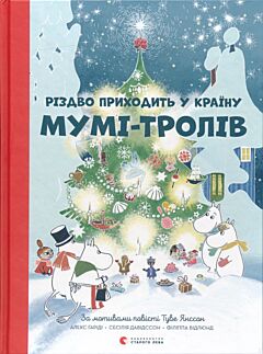 Rizdvo prykhodyt u krayinu Mumi-troliv | Рiздво приходить у країну Мумi-тролiв