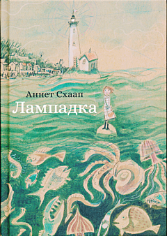 Lampadka | Лампадка