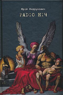 Radio Nich | Радiо Нiч