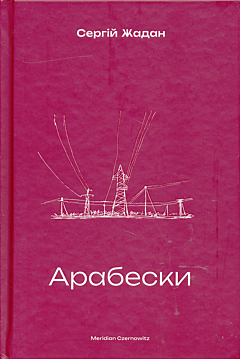 Arabesky | Арабески