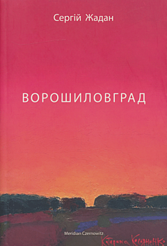 Voroshylovhrad | Ворошиловград