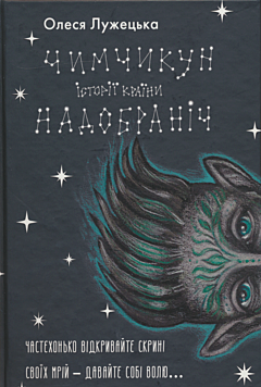 Chymchykun. Istoriyi Krayiny NaDobranich | Чимчикун. Історії Країни НаДобраніч