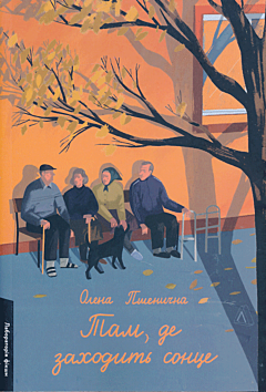 Tam, de zakhodyt sontse | Там, де заходить сонце