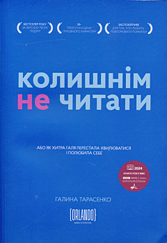 Kolyshnim ne chytaty | Колишнім не читати