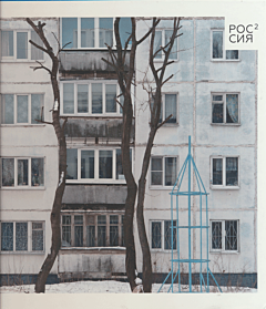 Rossiya v kvadrate | Россия в квадрате