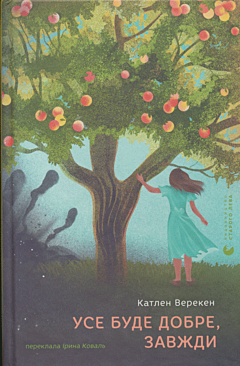 Use bude dobre, zavzhdy | Усе буде добре, завжди