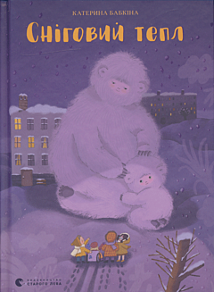 Snihovy tepl | Сніговий тепл