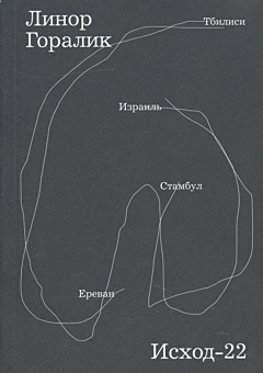 Iskhod-22 | Исход-22 | Exodus-22