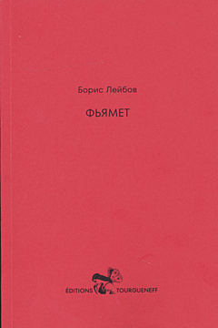 Fyamet | Фьямет