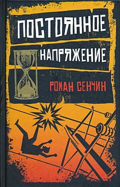 Postoyannoye napryazheniye | Постоянное напряжение