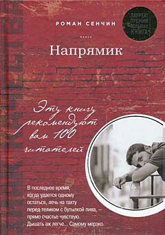 Napryamik