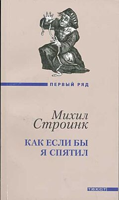 Kak yesli by ya spyatil | Как если бы я спятил