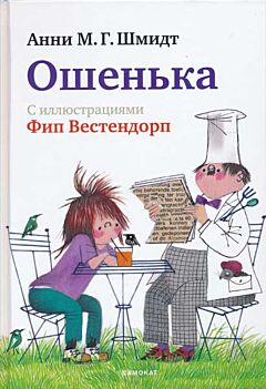 Oshenka | Ошенька