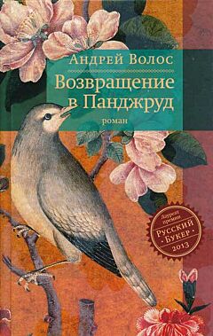  Vozvrashenie v Pandzhrud