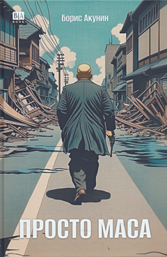 Prosto Masa | Просто Маса