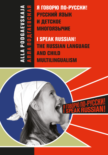 I speak Russian | Я говорю по-русски!