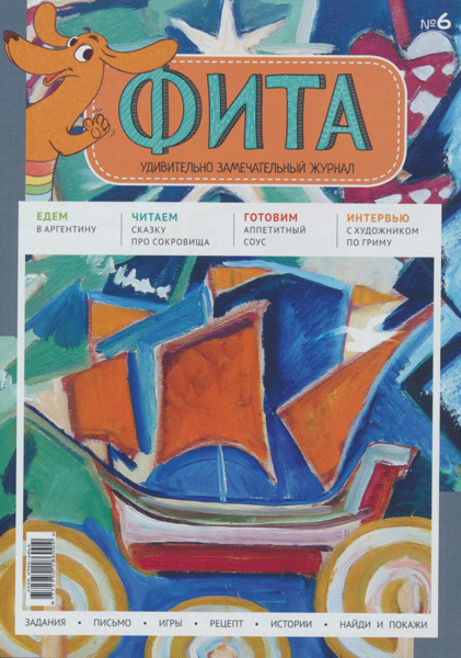 Журнал «Фита» Nº 6 | Tijdschrift 'Fita' Nº 6 | Magazine 'Fita' Nº 6